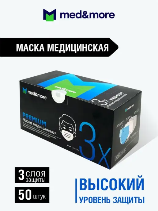 MED AND MORE Маска медицинская PREMIUM Мед энд Мор белая 50 штук в уп, черный