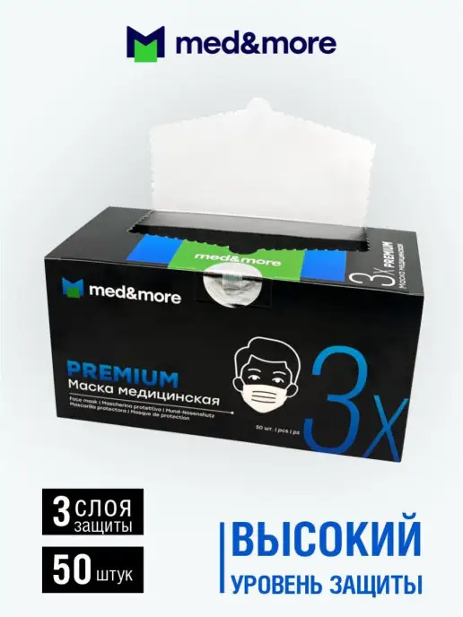 MED AND MORE Маски медицинские 3-х слойные PREMIUM, черный, фото 2