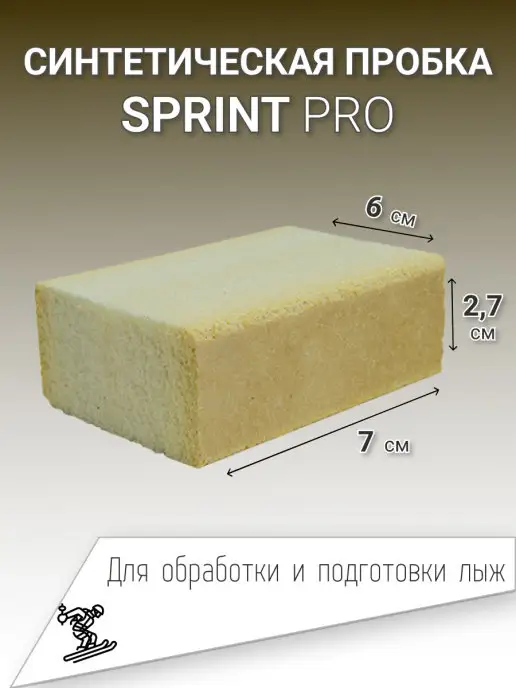 SolarSport Синтетическая пробка для лыж, подготовки сноуборда, вариант