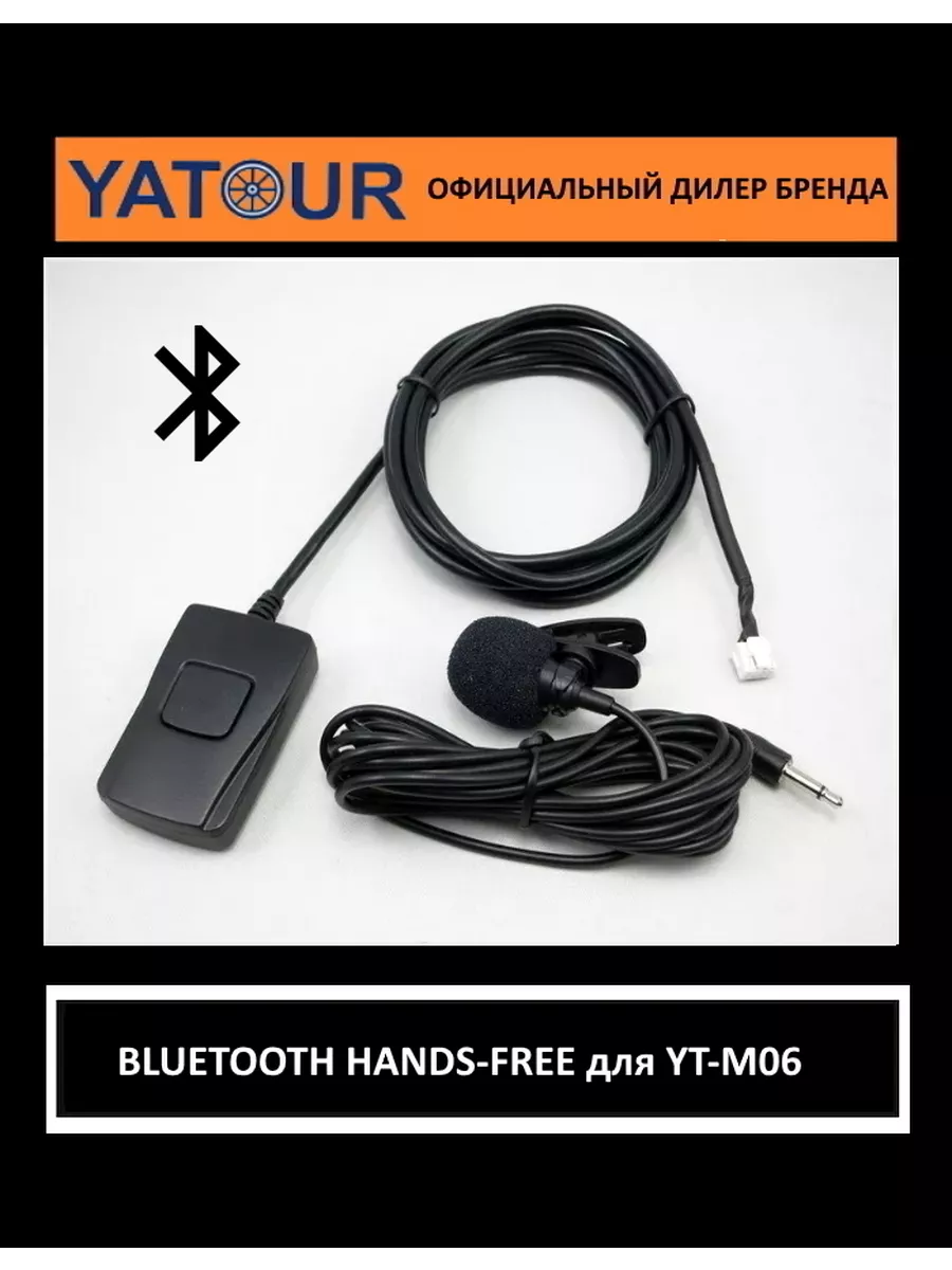 ютур YT-BTM блок Bluetooth ( блютуз ) для YT-M06 YATOUR 59282133 купить за  3 821 ₽ в интернет-магазине Wildberries