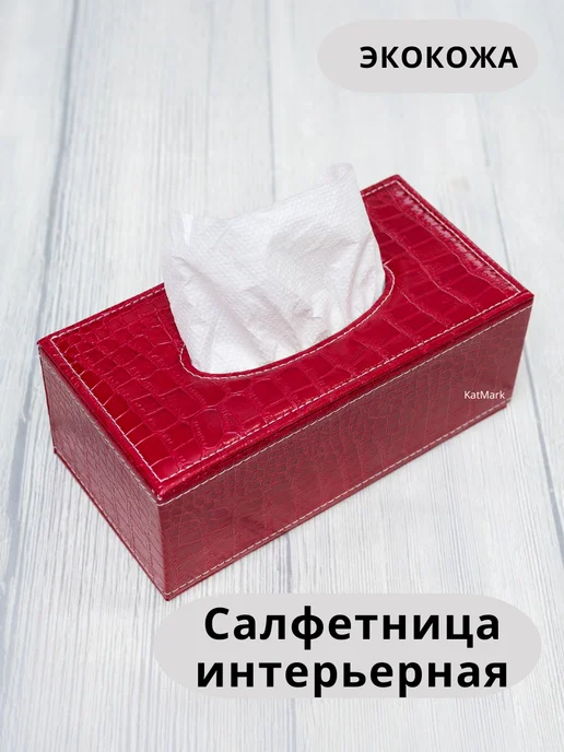 Katmark Салфетница интерьерная кожаная бокс контейнер под салфетки, красный