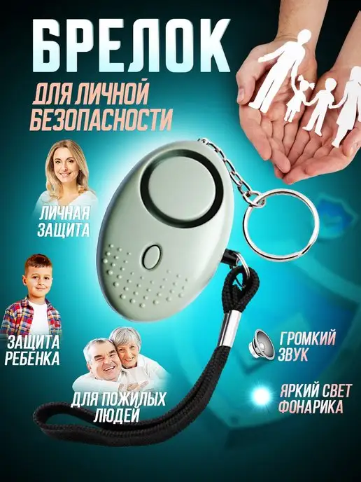 ADHARA Карманная сигнализация со светодиодным фонариком, серый