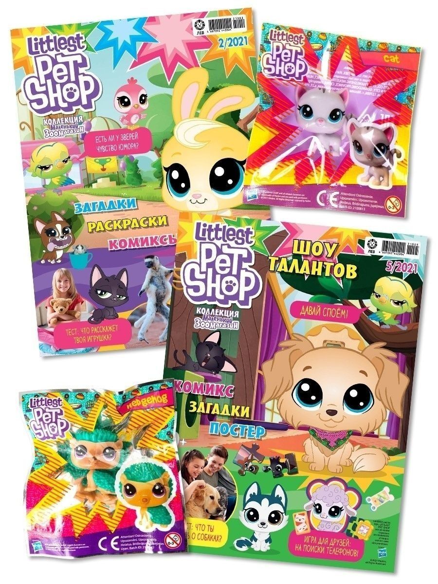 Маленький Зоомагазин 2/21+5/21 + Игрушки Littlest Pet Shop 59284112 купить  в интернет-магазине Wildberries