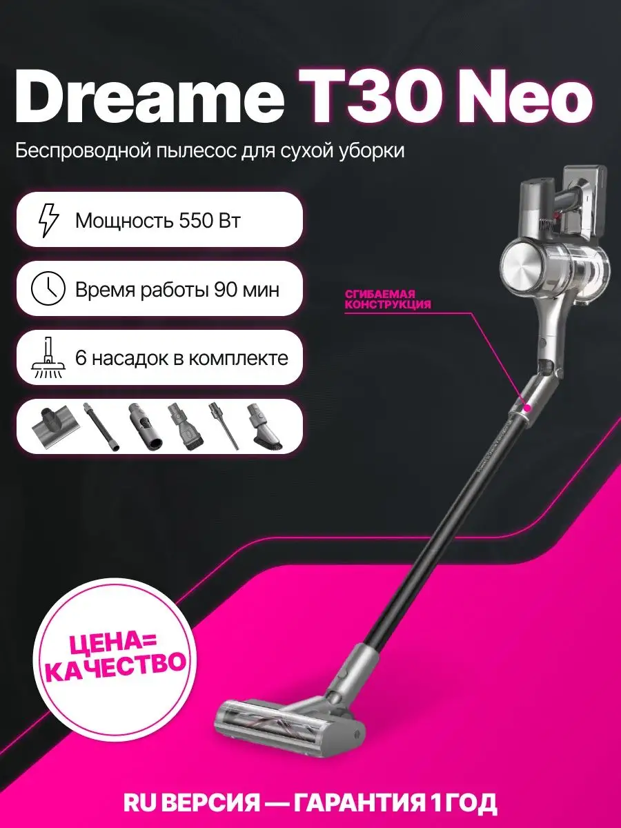 Вертикальный пылесос Dreame T30 Neo Grey для дома /без мешка Dreame  59285513 купить в интернет-магазине Wildberries