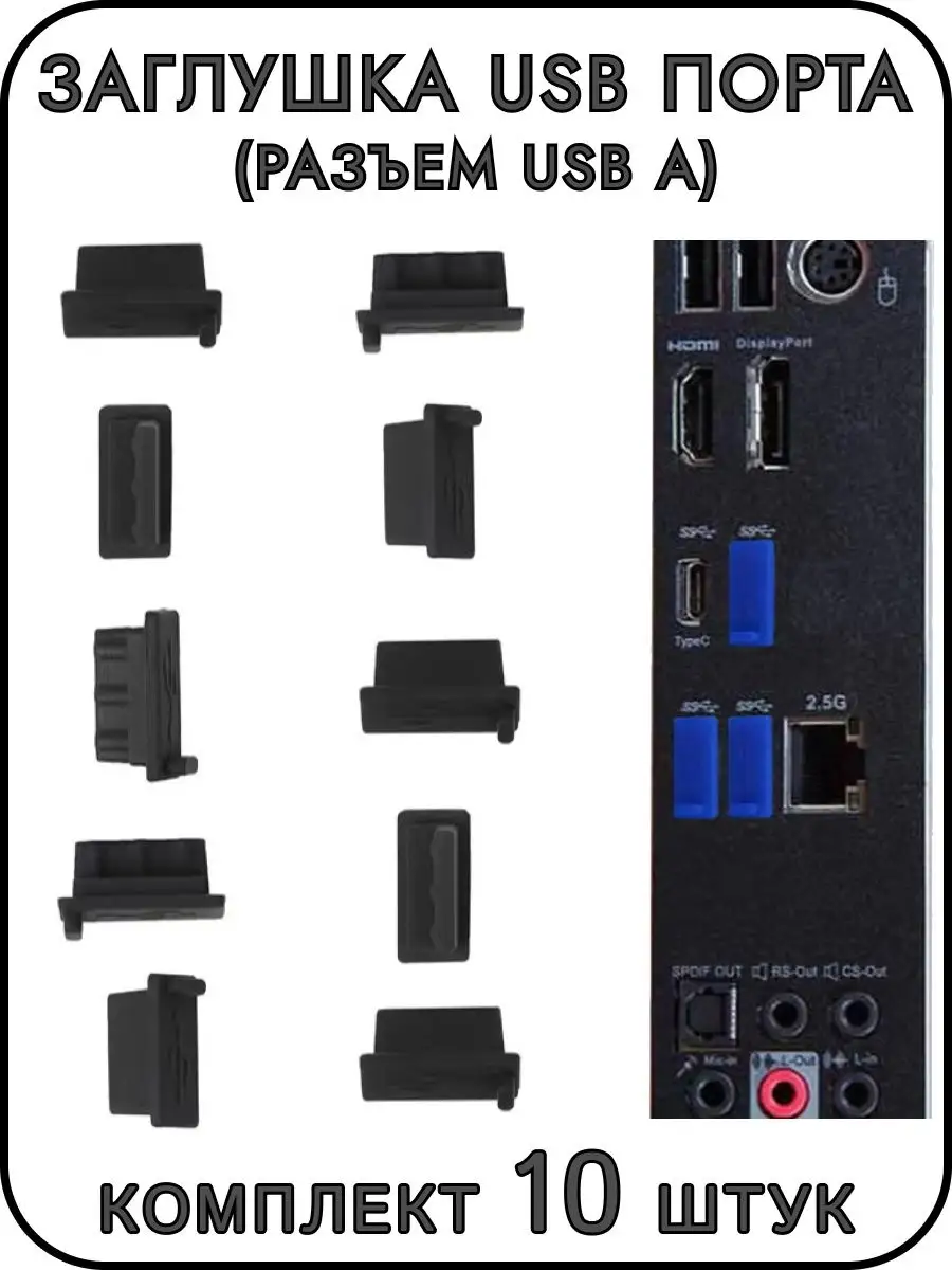 Заглушка USB порта (разъем USB A) ExpertLand 59285656 купить за 250 ₽ в  интернет-магазине Wildberries