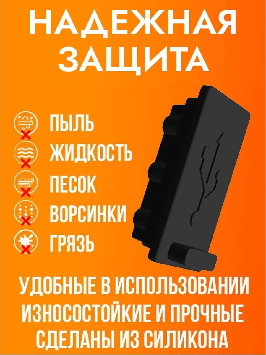 Заглушка USB порта (разъем USB A) ExpertLand 59285656 купить за 250 ₽ в  интернет-магазине Wildberries