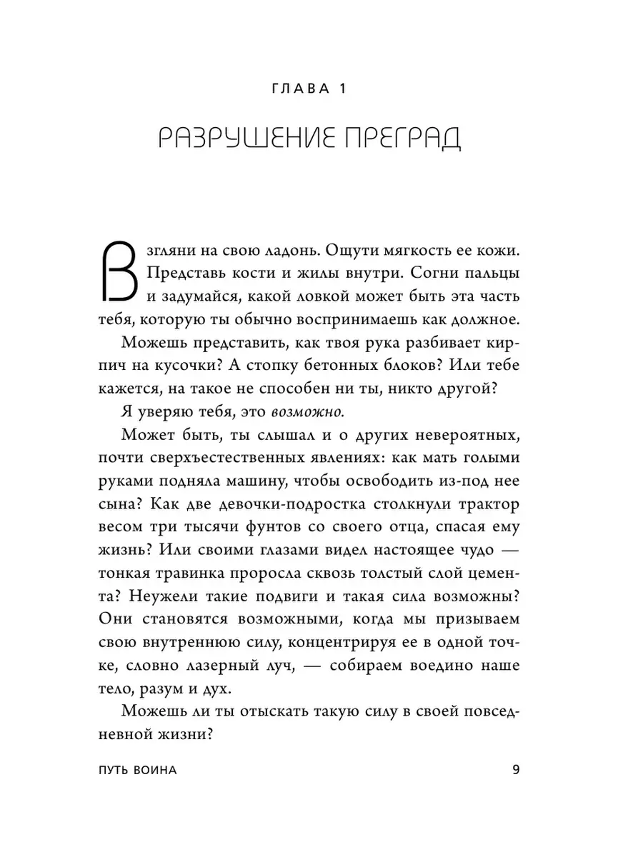 Иди туда, где трудно. 7 шагов для обретения внутренней силы Эксмо 59285756  купить за 412 ₽ в интернет-магазине Wildberries