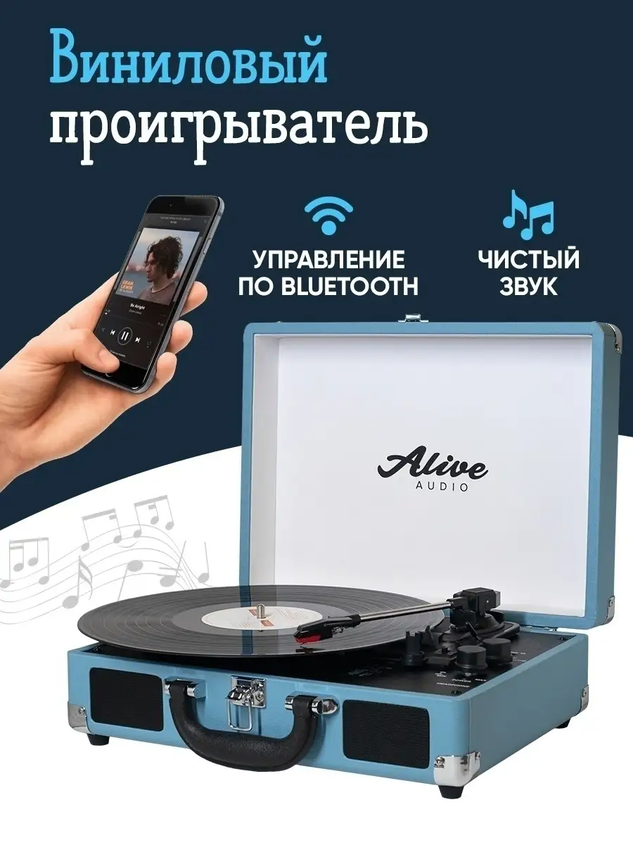 Виниловый проигрыватель GLAM Alive Audio 59286080 купить в  интернет-магазине Wildberries