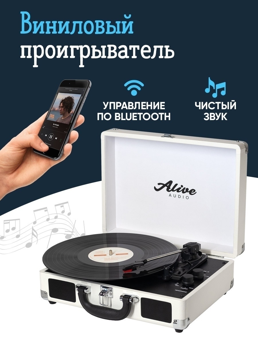 Alive glam отзывы. Виниловый проигрыватель Glam Alive. Виниловый проигрыватель Alive Audio Glam. Проигрыватель Аливе виниловый с блютуз. Виниловый проигрыватель Alive Audio Glam GLM-01.