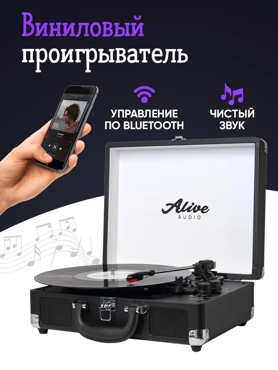 Виниловый проигрыватель GLAM Alive Audio 59286082 купить за 3 906 ₽ в  интернет-магазине Wildberries