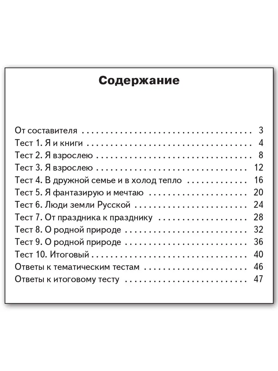 КИМ. Литературное чтение на родном русском языке. 3 класс ВАКО 59286406  купить за 182 ₽ в интернет-магазине Wildberries