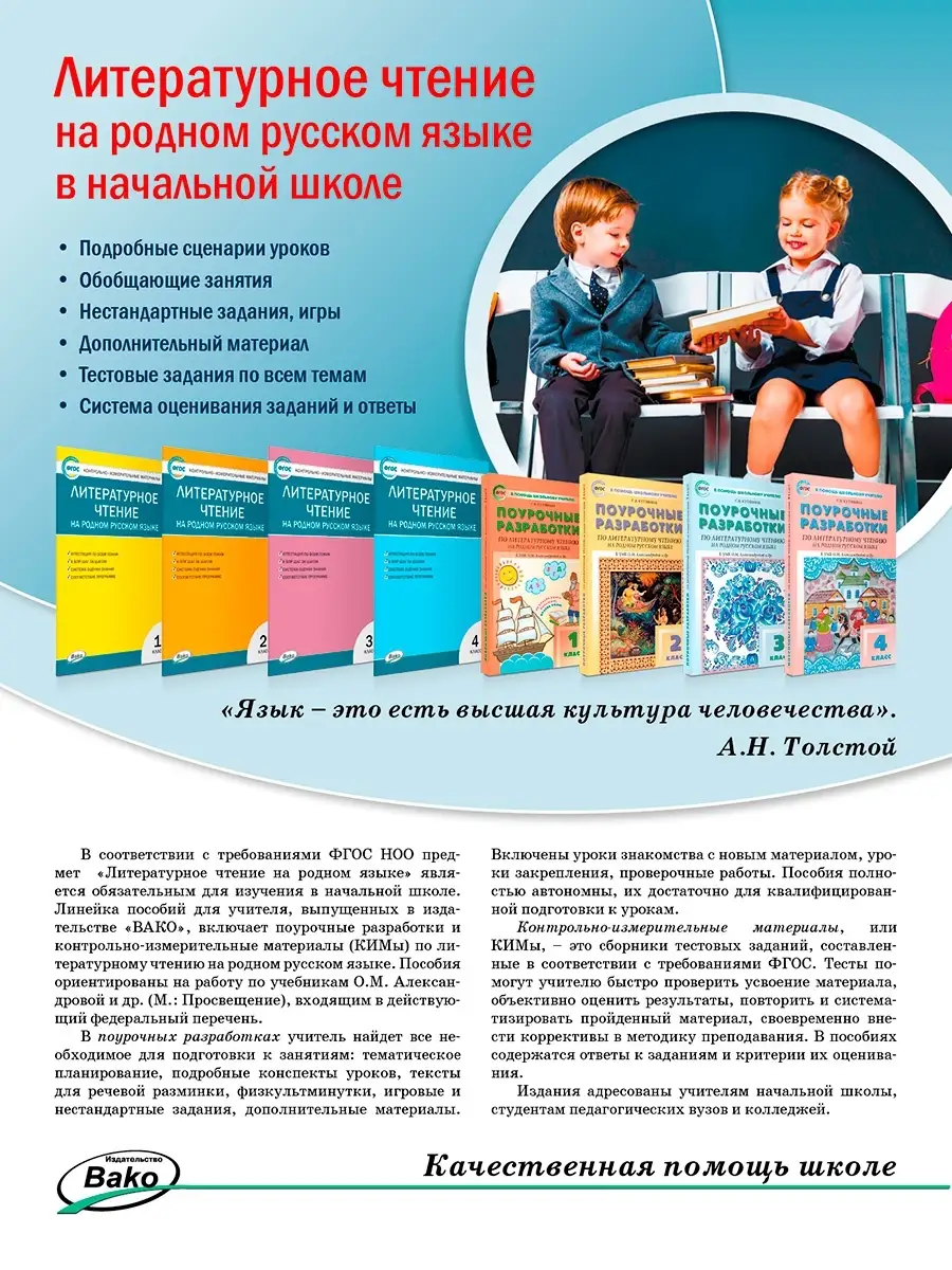 КИМ. Литературное чтение на родном русском языке. 3 класс ВАКО 59286406  купить за 182 ₽ в интернет-магазине Wildberries