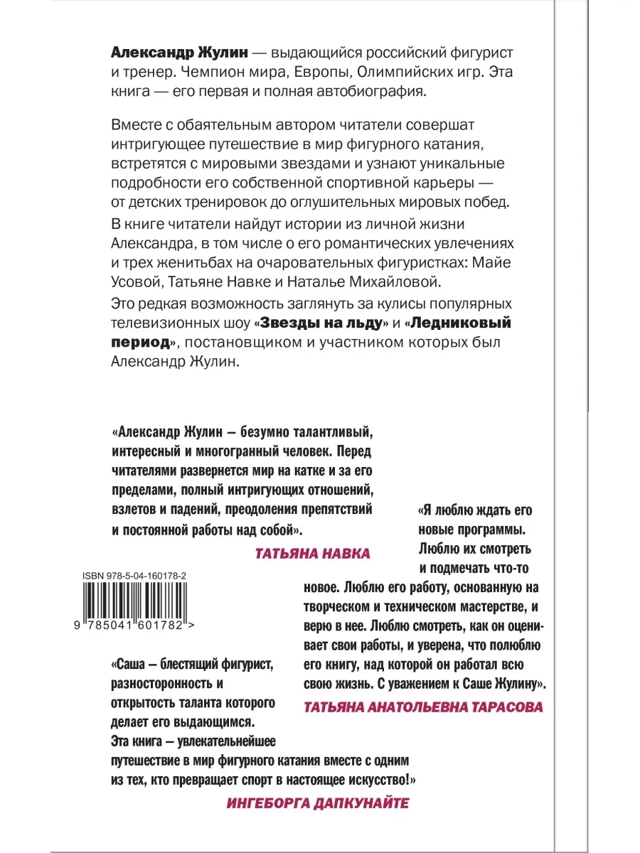 Танцы на льду жизни. Я знаю о любви все... Эксмо 59286716 купить за 445 ₽ в  интернет-магазине Wildberries