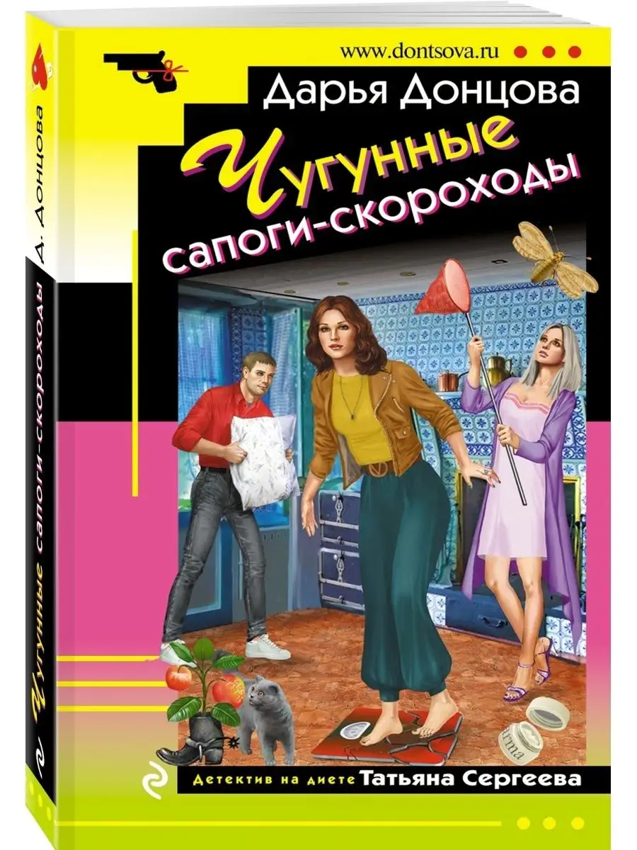 Чугунные сапоги-скороходы Эксмо 59286929 купить в интернет-магазине  Wildberries