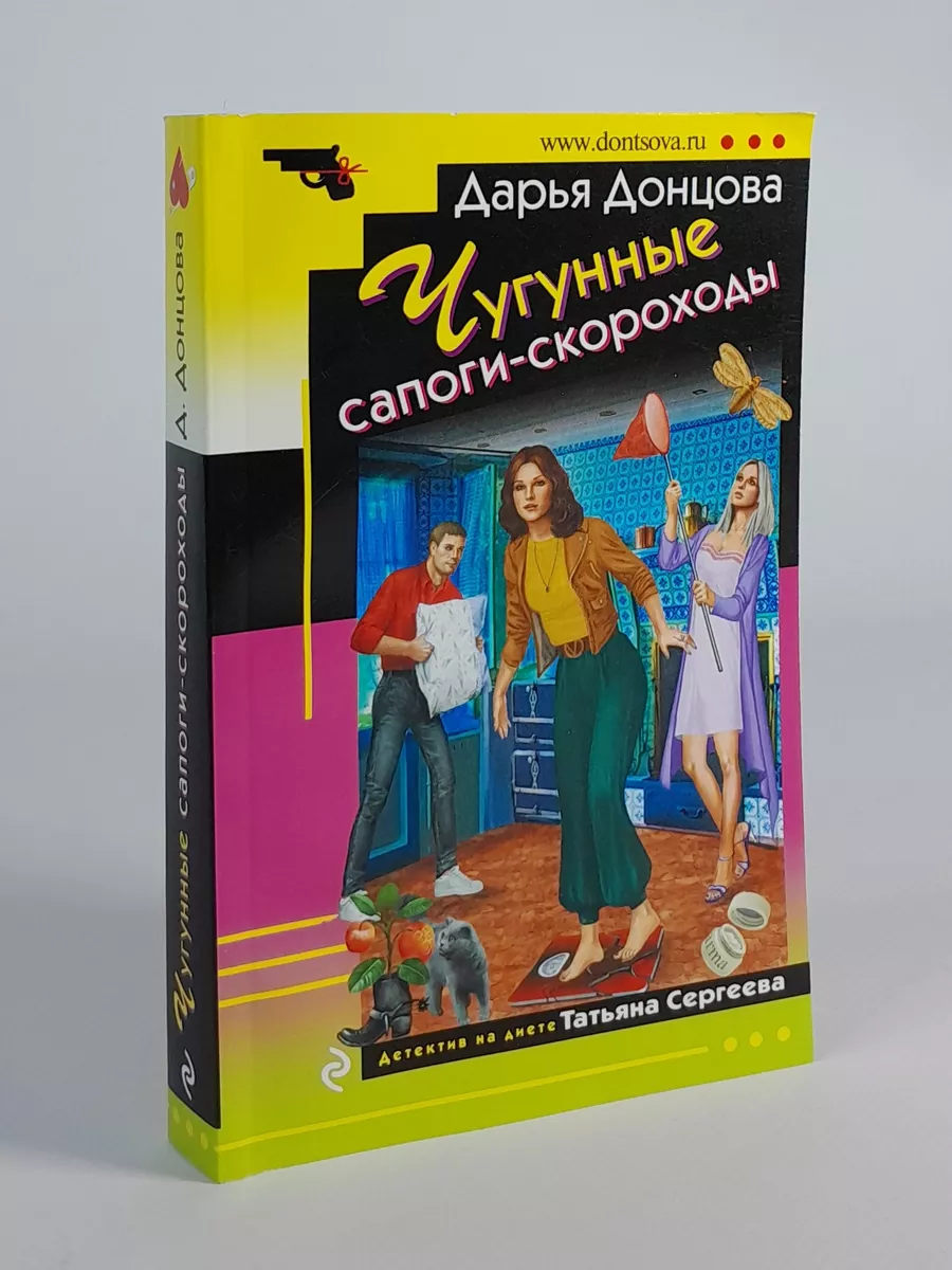 Чугунные сапоги-скороходы Эксмо 59286929 купить в интернет-магазине  Wildberries