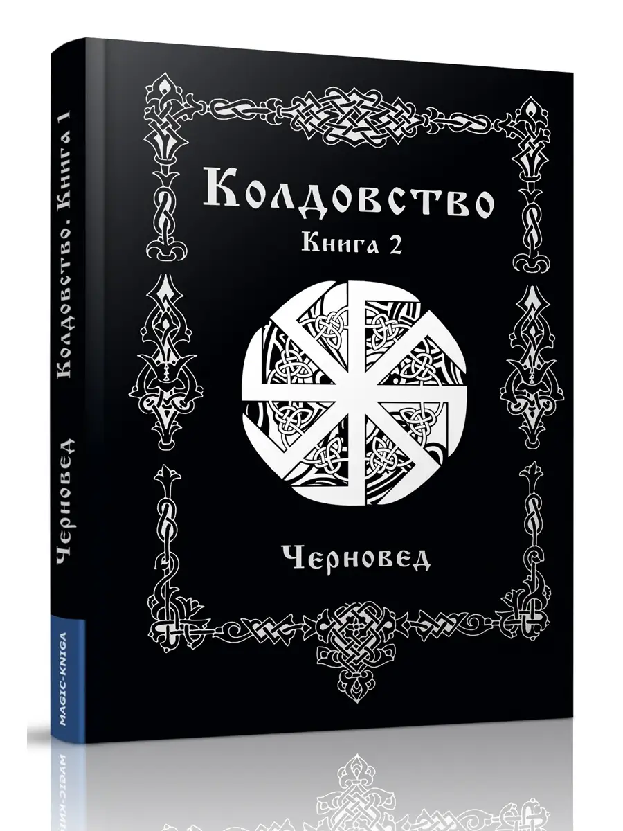 Колдовская Книга royalty-free images