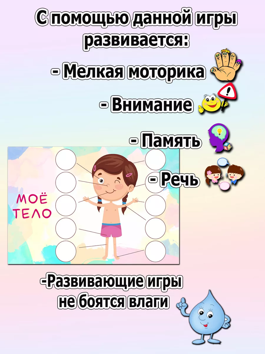 Развивающая настольная игра на липучках для детей LipKids 59288376 купить  за 400 ₽ в интернет-магазине Wildberries