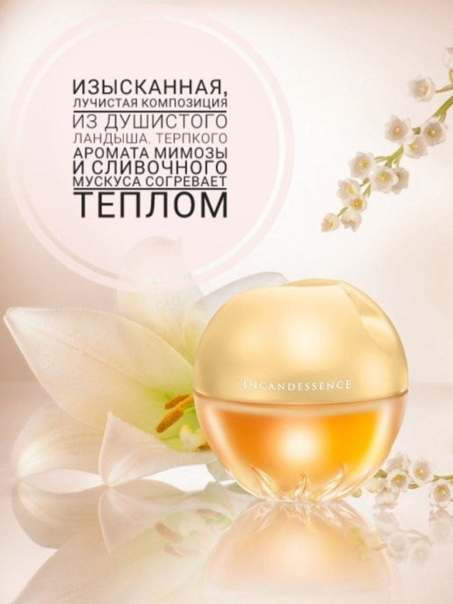 Avon парфюмерная вода incandessence отзывы