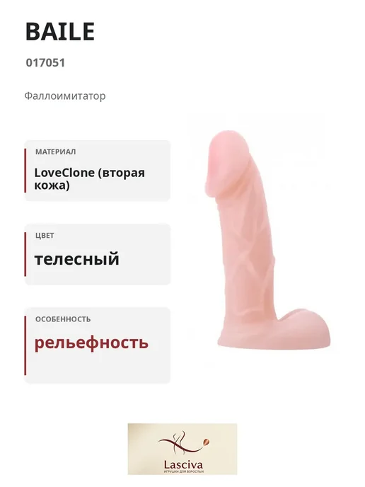 baile Фаллоимитатор рельефный, бежевый, фото 2