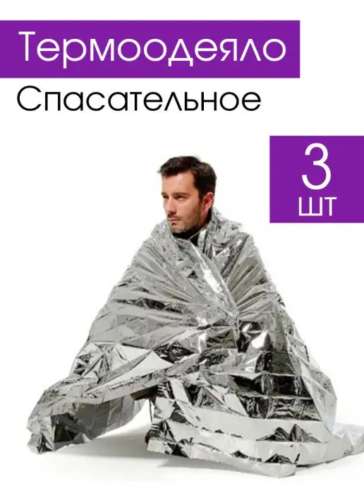 Amagfyll Термоодеяло спасательное изотермическое, одеяло спасателя, вариант