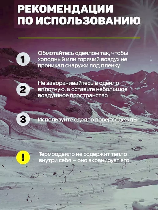 Amagfyll Термоодеяло спасательное изотермическое, одеяло спасателя, вариант, фото 5