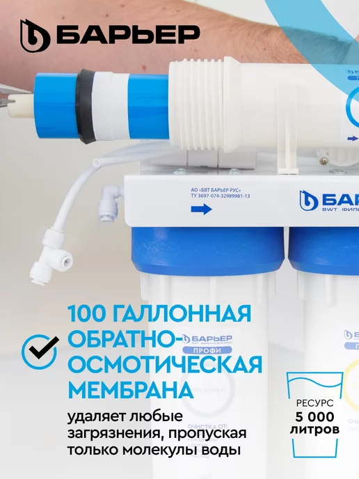 БАРЬЕР Фильтр обратного осмоса под мойку Профи Осмо 100 М с насосом, вариант, фото 4