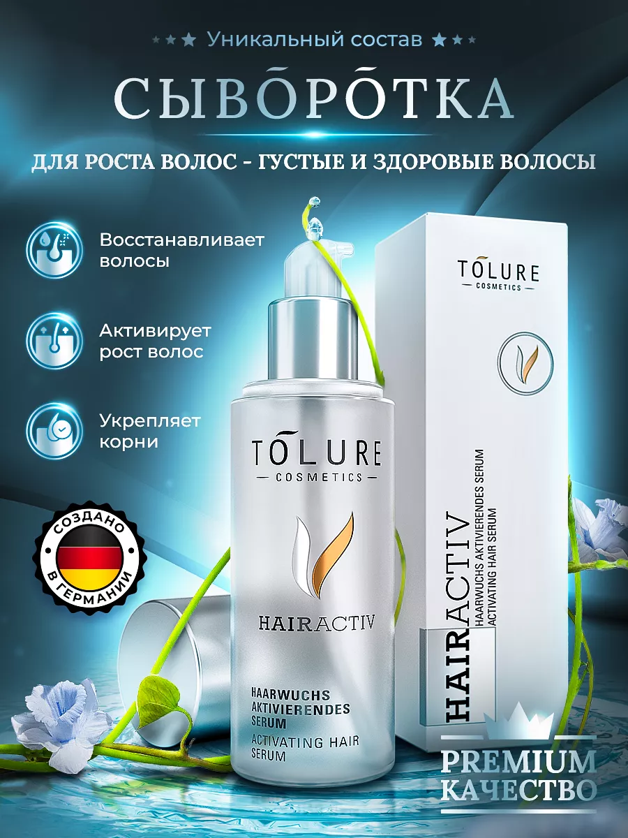 Сыворотка для роста и от выпадения волос для женщин мужчин Tolure Cosmetics  59292616 купить за 1 421 500 сум в интернет-магазине Wildberries