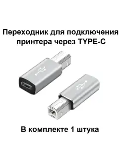 Переходник для принтера TYPE-C разъем - штекер USB В ExpertLand 59293417 купить за 333 ₽ в интернет-магазине Wildberries