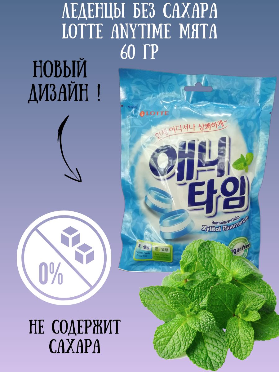 Anytime леденцы. Леденцы anytime. Lotte anytime леденцы. Карамель без сахара any ешьу. Корейская карамель леденцы anytime Лотте Lotte Блюмарин 74 г.