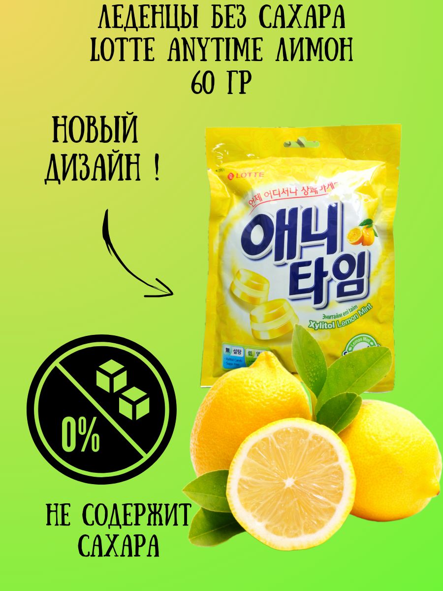 Леденцы Lotte anytime Lemon Mint