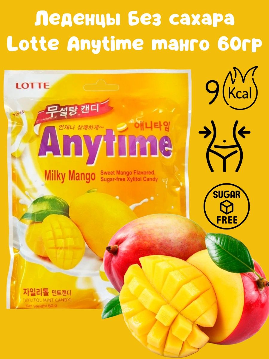 Anytime леденцы. Леденцы anytime. Леденцы без сахара anytime. Lotte anytime леденцы. Карамель без сахара any ешьу.