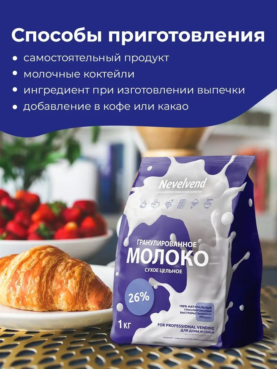 Сухое молоко гранулированное, 26% NEVELVEND 59296094 купить в  интернет-магазине Wildberries