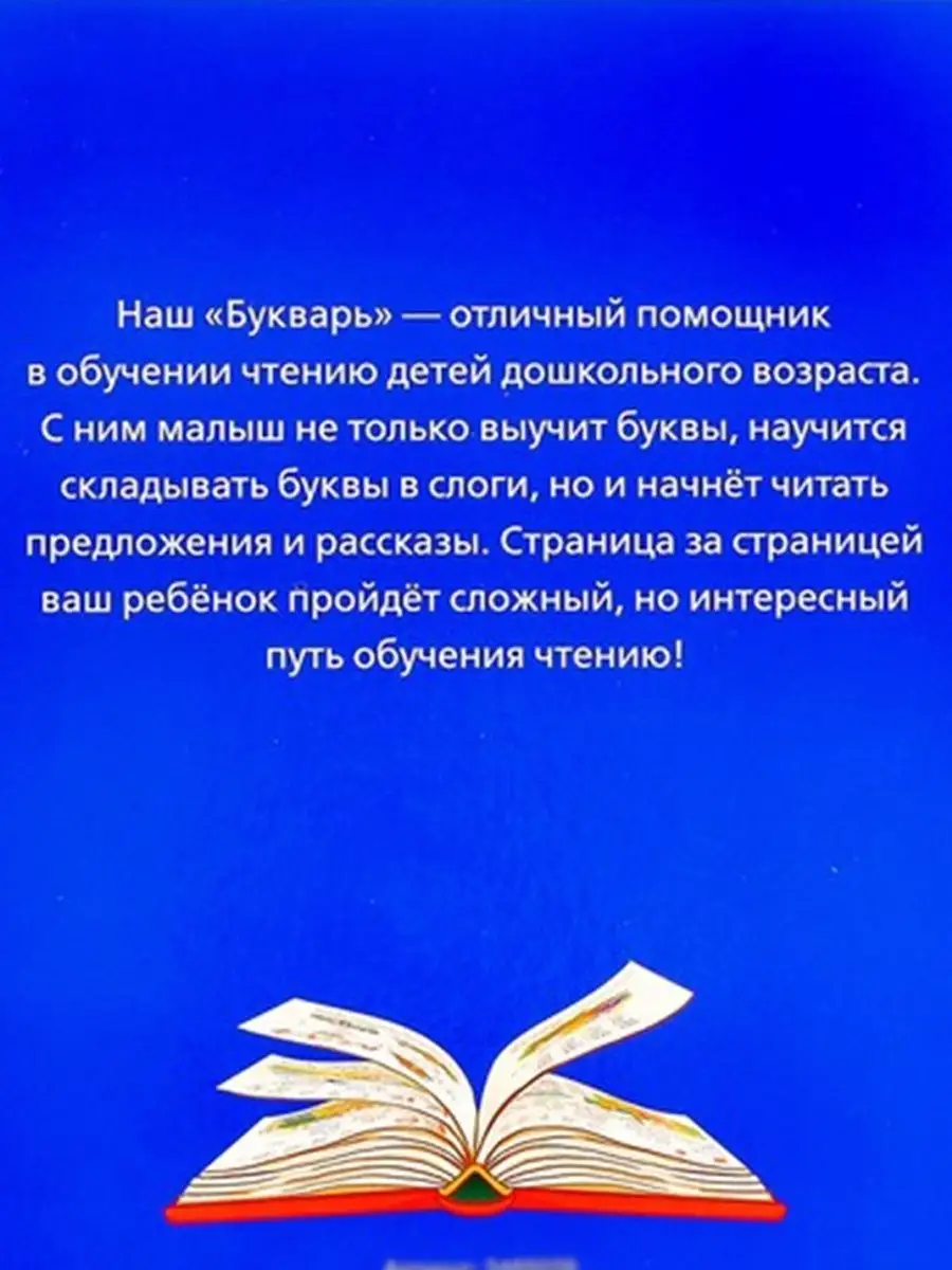 Азбука Букварь Читаем по слогам в твердом переплете, 48 стр Славный малыш  59296569 купить за 347 ₽ в интернет-магазине Wildberries