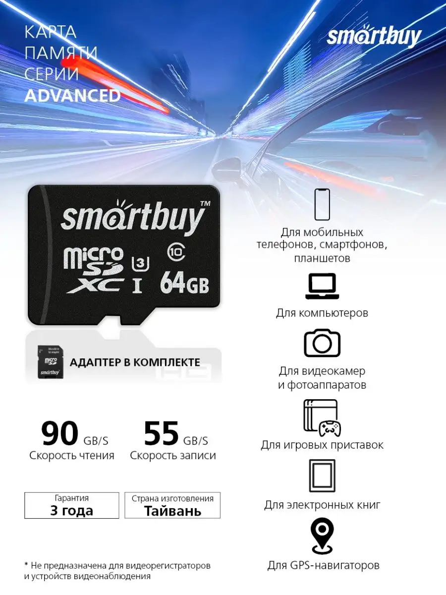 Карта памяти 64 гб micro sd для телефона и аксессуаров Smartbuy 59297343  купить за 423 ₽ в интернет-магазине Wildberries