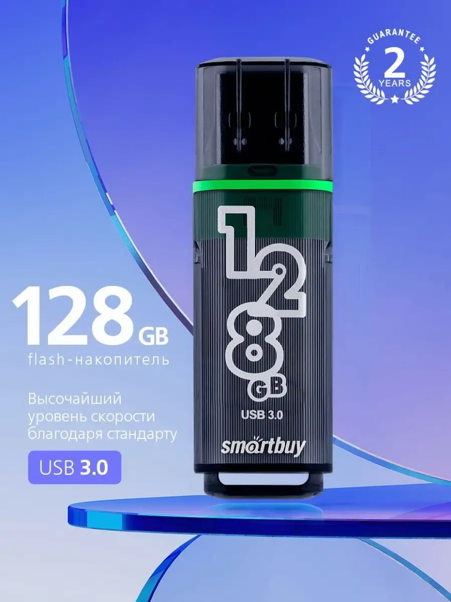 Флешка 128 гб usb 3.0 Glossy Smartbuy 59297350 купить в интернет-магазине  Wildberries