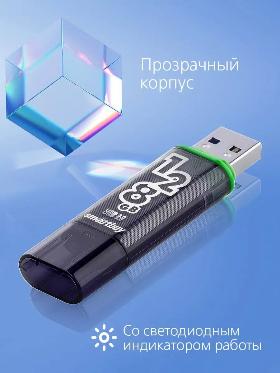 Флешка 128 гб usb 3.0 Glossy Smartbuy 59297350 купить в интернет-магазине  Wildberries