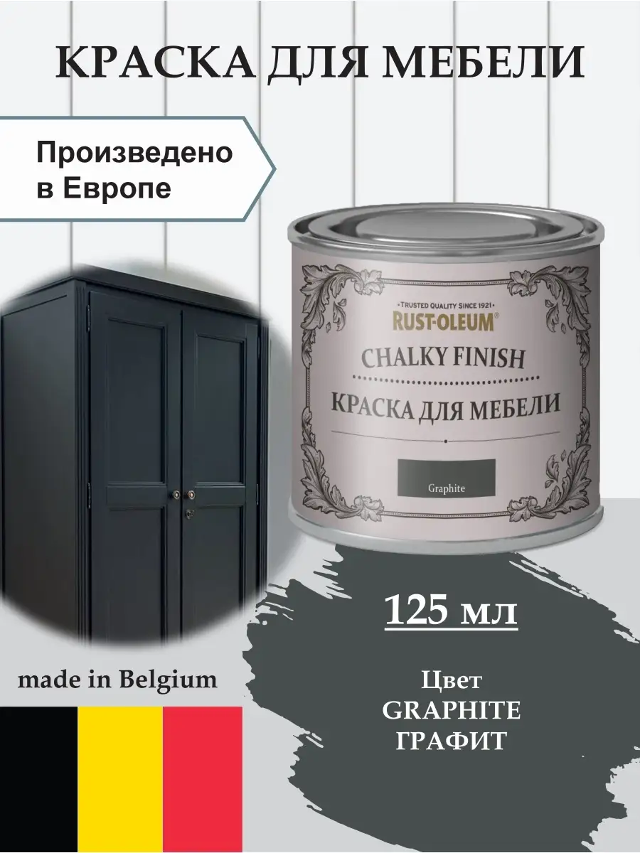 Краски для мебели, меловая, без запаха, матовая, акриловая Rust-Oleum  59297694 купить в интернет-магазине Wildberries