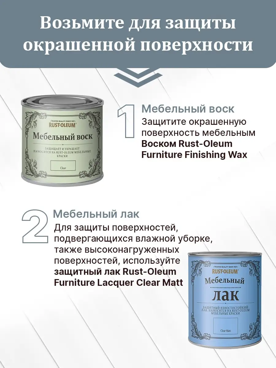 Краски для мебели, меловая, без запаха, матовая, акриловая Rust-Oleum  59297694 купить в интернет-магазине Wildberries