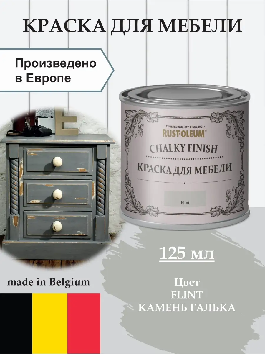 Краски для мебели, меловая, без запаха, матовая, акриловая Rust-Oleum  59297698 купить за 383 ₽ в интернет-магазине Wildberries