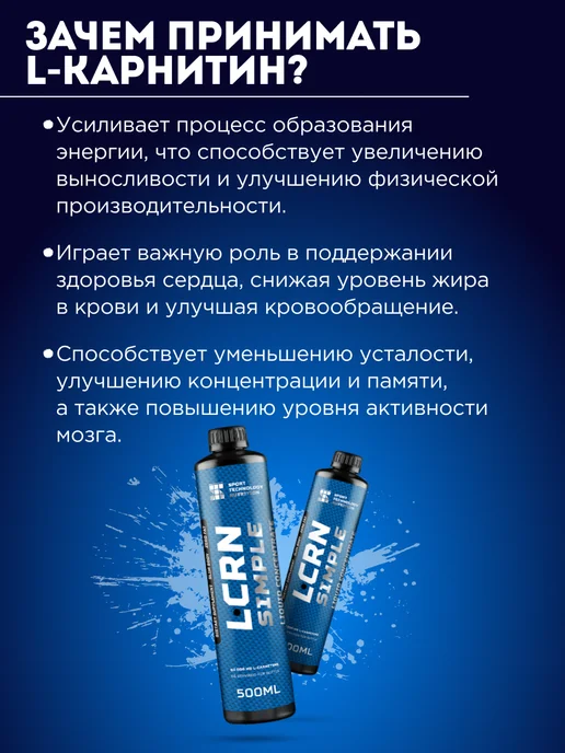 SportTech Nutrition Жиросжигатель L-Carnitine Simple, Л-карнитин, 1000 мл, 500 мл, фото 3