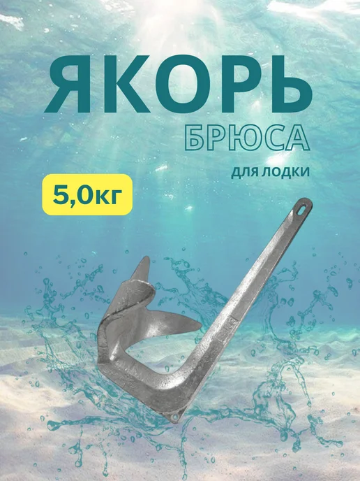 без бренда Контатек Якорь Брюса 5 кг, 5 кг