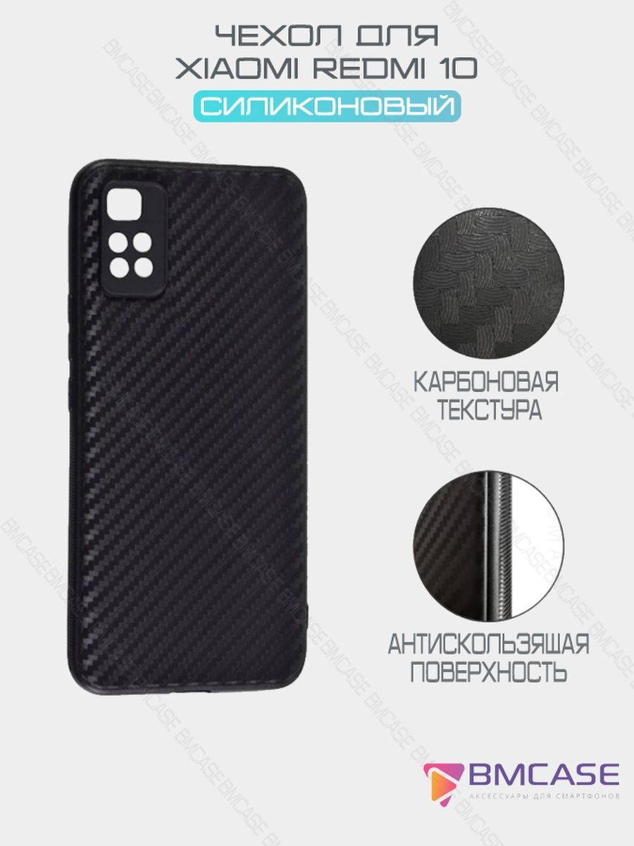 Redmi 10 carbon. Чехлы карбон редми 10. Редми 10 черный.