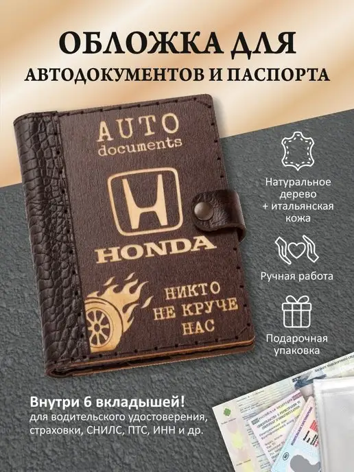 LinDome Обложка для паспорта и автодокументов, коричневый