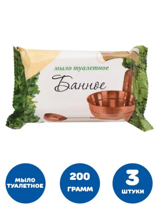 ММЗ Мыло туалетное 200 г "Банное" 2 штуки, 200 г, 3 шт