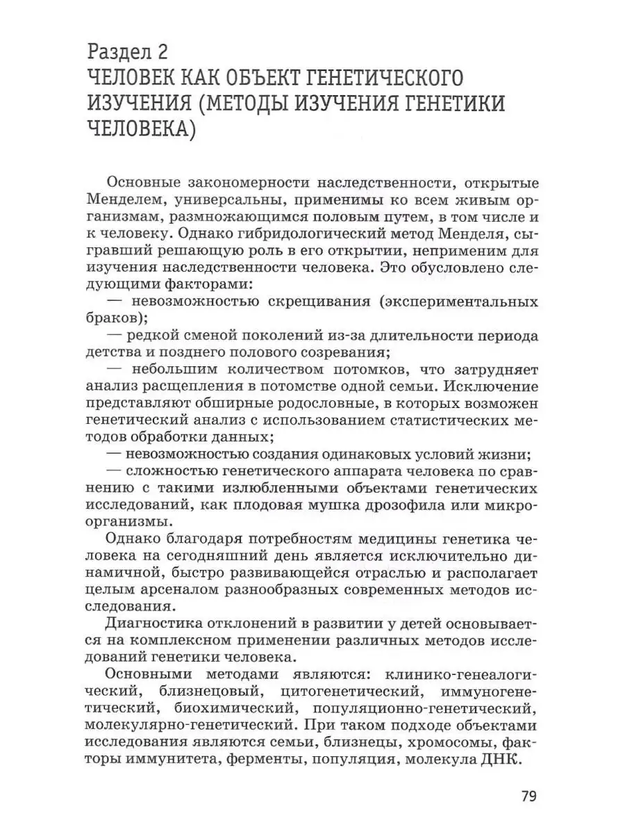 Клинико-генетические основы детской дефектологии Издательство Владос  59310786 купить за 743 ₽ в интернет-магазине Wildberries