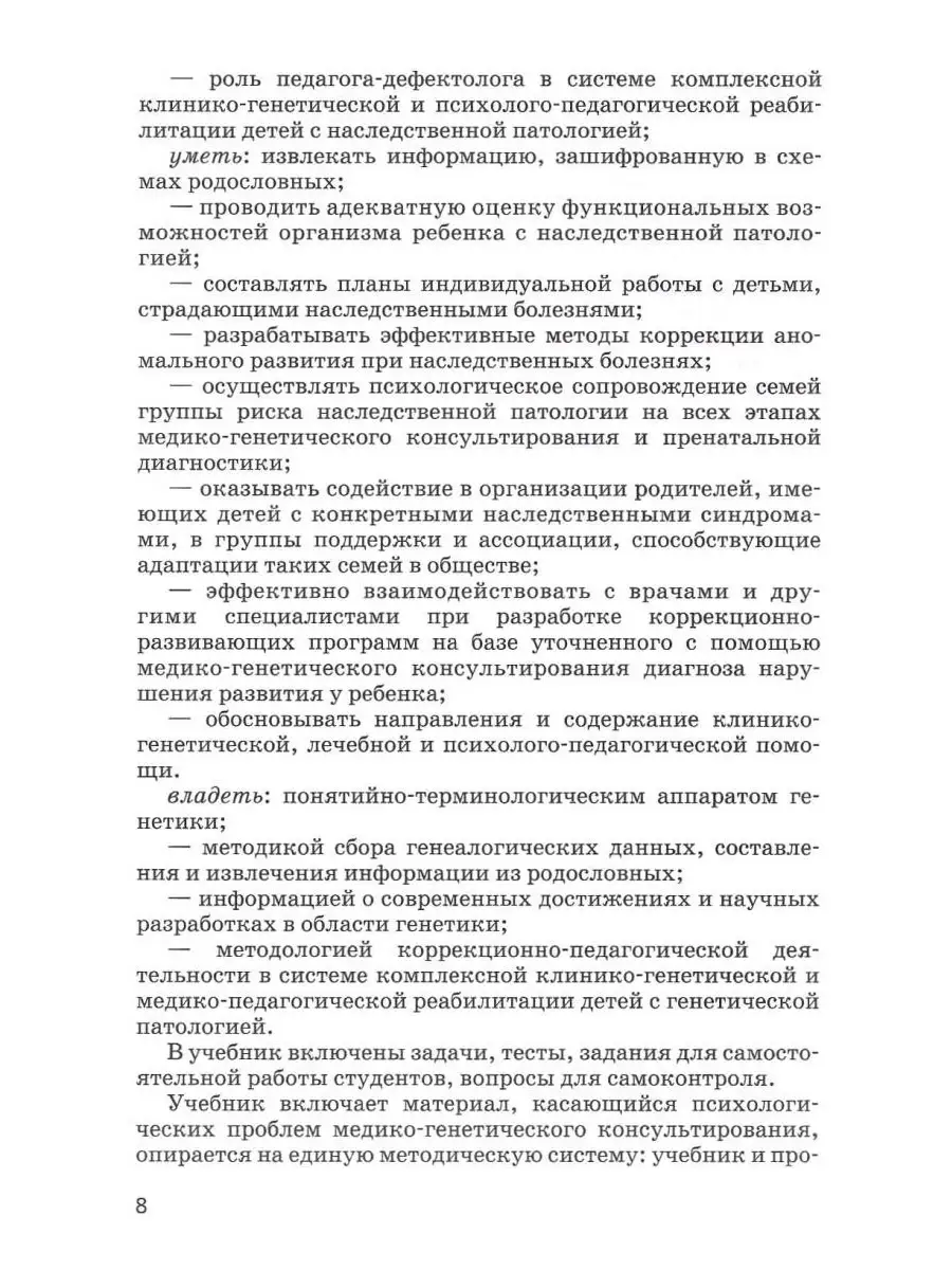 Клинико-генетические основы детской дефектологии Издательство Владос  59310786 купить в интернет-магазине Wildberries