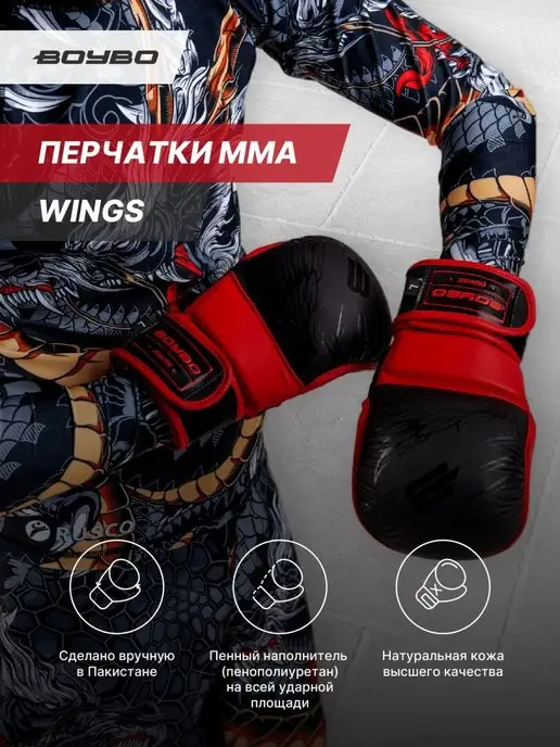 Boybo Перчатки Вингс Wings для спорта, черный, фото 2