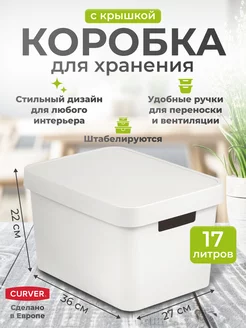 Коробка для хранения вещей мелочей и аксессуаров 17 л CURVER 59311181 купить за 1 316 ₽ в интернет-магазине Wildberries