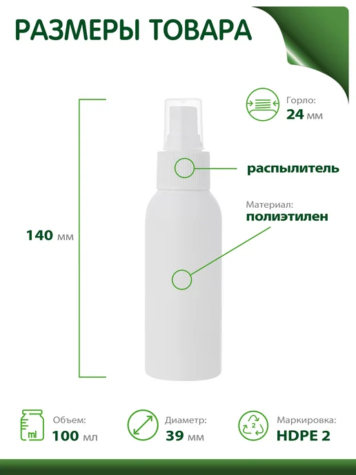 Greenea Флакон распылитель 200 мл в путешествие, 100 мл, фото 2