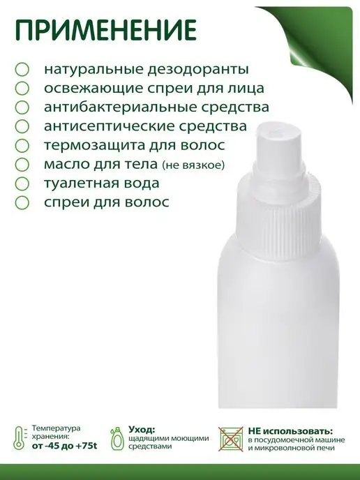Greenea Флакон распылитель 200 мл в путешествие, 100 мл, фото 3